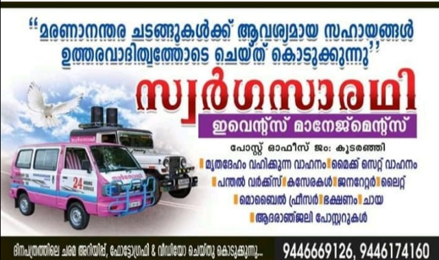 Swarga Saradhi Koodaranji